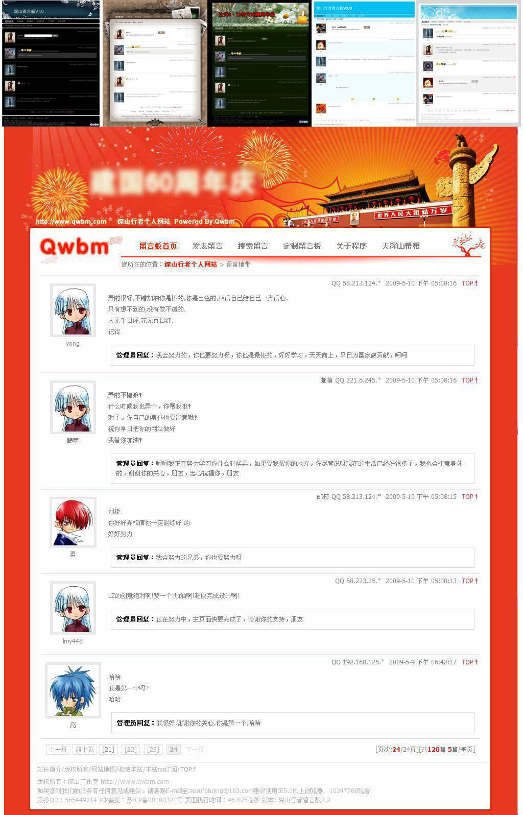 深山行者留言系統V2.3