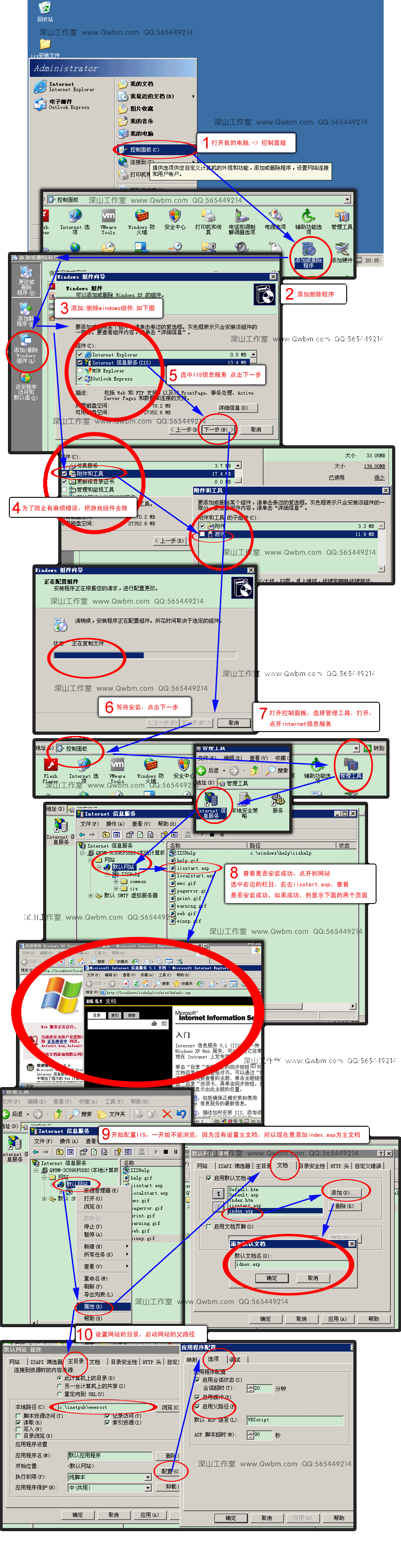 windows xp 安裝IIS，設(shè)置IIS。