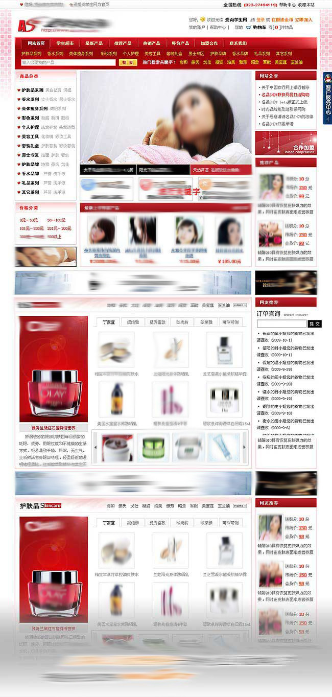 愛尚學(xué)生網(wǎng)化妝品購物網(wǎng)站制作