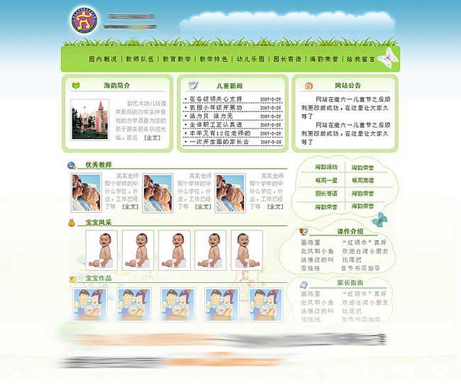 海韻幼兒園網(wǎng)站制作 海韻幼兒園網(wǎng)站制作
