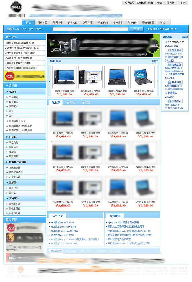 北京順義阿來電腦科技有限公司電腦配件在線網店制作