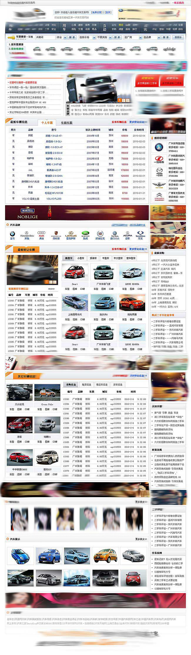 汽車門戶網站制作 汽車門戶網站制作