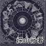 張三