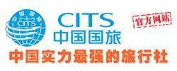 國旅(深圳)國際旅行社有限公司