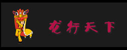 曲阜中僑國際旅行社有限公司