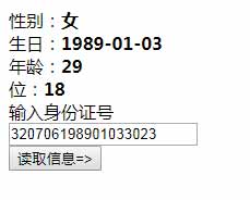 ASP版通過身份證信息獲取對(duì)應(yīng)的生日性別年齡