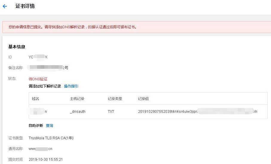 做好的網(wǎng)站把http改成https申請SSL域名證書