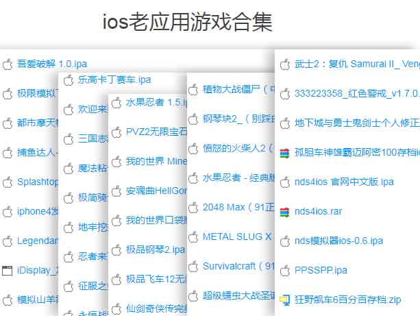 越獄ios老應(yīng)用老游戲合集下載