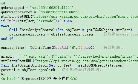 靜態(tài)網站利用微信URL Scheme生成的ticket從瀏覽器h5跳到微信小程序完整代碼