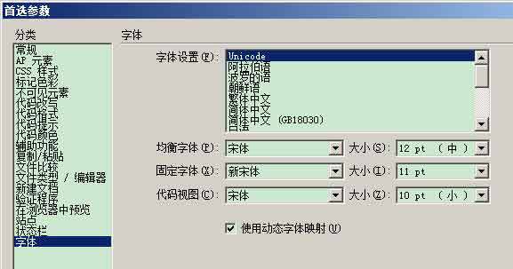 DW設(shè)置之后更好用 DreamweaverCS編輯GB2312與UTF-8文件在代碼視圖中點(diǎn)擊鼠標(biāo)錯位問題的解決辦法